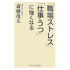 �u�E��X�g���X�v�u�d�����v�ɋ����Ȃ� (WIDE SHINSHO)