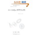 ��b����̃R���s���[�^�O���t�B�b�N�X (���p���H�w����u��)