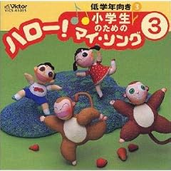 ���w���̂��߂́u�n���[!�}�C�\���O�v 3 ~��w�N����3