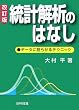 ���v��͂̂͂Ȃ��\�f�[�^�Ɍ�点��e�N�j�b�N (Best selected Business Books)