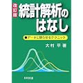 ���v��͂̂͂Ȃ��\�f�[�^�Ɍ�点��e�N�j�b�N (Best selected Business Books)