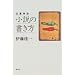文章読本の類(2)