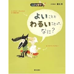 �悢���Ƃ� ��邢���Ƃ��āA�Ȃ�? (���ǂ��N�w)