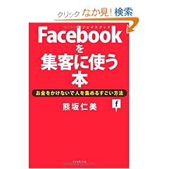 Facebook���W�q�Ɏg���{