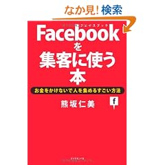 Facebook���W�q�Ɏg���{