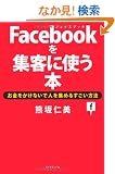 Facebook���W�q�Ɏg���{