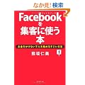Facebook���W�q�Ɏg���{