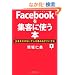 Facebook���W�q�Ɏg���{