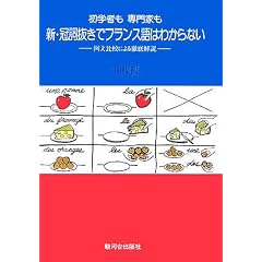 ���w�҂����Ƃ��V�E���������Ńt�����X��͂킩��Ȃ��\�ᕶ��r�ɂ��O����