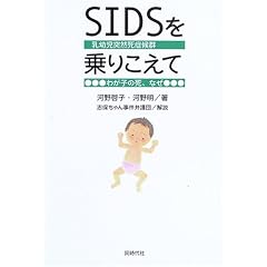 SIDS����肱���ā\�킪�q�̎��A�Ȃ�