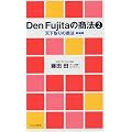 Den Fujita�̏��@�q2�r�V�����̏��@ (���j�̐V��)