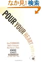 Pour Your Heart Into It: How Starbucks Built a Company One Cup at a Time