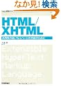 Web�W���e�L�X�g(3) HTML/XHTML (Web�W���e�L�X�g�V���[�Y)