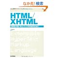 Web�W���e�L�X�g(3) HTML/XHTML (Web�W���e�L�X�g�V���[�Y)