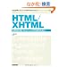 Web�W���e�L�X�g(3) HTML/XHTML (Web�W���e�L�X�g�V���[�Y)