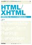Web�W���e�L�X�g(3) HTML/XHTML (Web�W���e�L�X�g�V���[�Y)