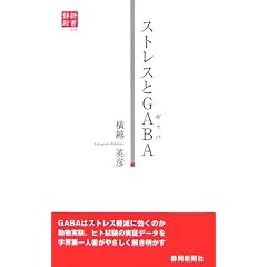 �X�g���X��GABA (�ÐV�V��)