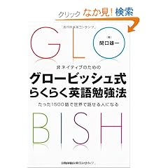 ��l�C�e�B�u�̂��߂́@�O���[�r�b�V�����炭�炭�p��׋��@�@������1500��Ő��E�Řb����l�ɂȂ�I