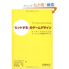 �u�q�b�g����v�̃Q�[���f�U�C�� �\���[�U�[���f���ɂ��}�[�P�b�g�哱�^�f�U�C��