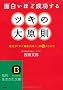 �c�L�̑匴���\�ʔ����قǐ������� �w�͂��u���������l�v�̃}����m�E�n�E (�m�I������������)