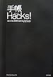 �蒠 Hacks! �d���Ǝ蒠��200%�g������LifeHacks