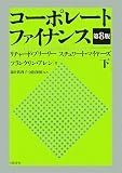 [Book]リチャード・ブリーリー コーポレート ファイナンス(第8版) 下