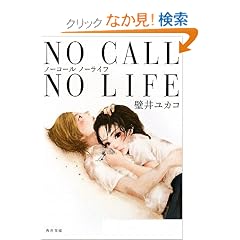 NO CALL NO LIFE (�p�앶��)
