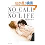 NO CALL NO LIFE (�p�앶��)