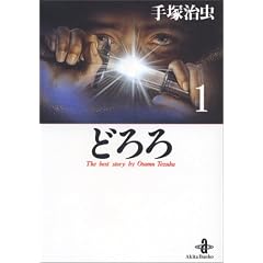 �ǂ�� (1) (�H�c���Ɂ\The best story by Osamu Tezuka)
