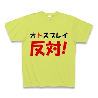  オスプレイ配備反対 Tシャツ