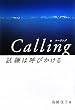 Calling�\�����͌Ăт�����
