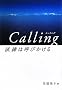 Calling�\�����͌Ăт�����