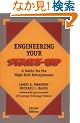 Engineering Your Start-Up: A Guide for the High-Tech Entrepreneur