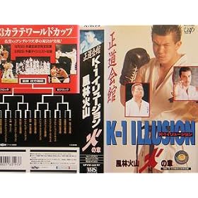 K-1�C�����[�W���� ���щΎR�E�΂̏� [VHS]