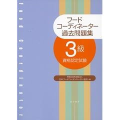 �t�[�h�R�[�f�B�l�[�^�[�ߋ����W 3�����i�F�莎��