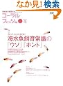 �R�[�����t�B�b�V�� (Vol.03(2005autumn)) (�G�C���b�N (1094))