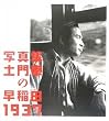 �ʐ^�W �y�匝�́u����c1937�v