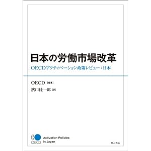 ���{�̘J���s����v�\OECD�A�N�e�B�x�[�V�������􃌃r���[�F���{ 