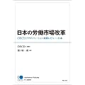 ���{�̘J���s����v�\OECD�A�N�e�B�x�[�V�������􃌃r���[�F���{