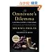 The Omnivore's Dilemma: A Natural History of Four Meals