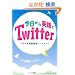 ��������p���Twitter �Ԃ₫�p��\���n���h�u�b�N