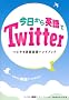 ��������p���Twitter �Ԃ₫�p��\���n���h�u�b�N (�m�e�L�X�g�n)