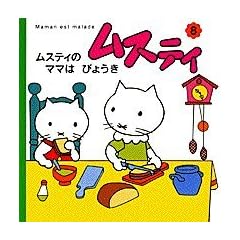 ���X�e�B�̃}�}�͂т傤�� (���X�e�B�̊G�{)