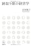 �Վ�薺�̌o�c�w (NB Online book)