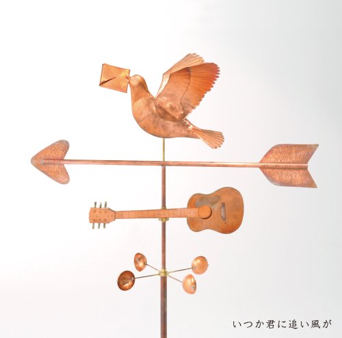  いつか君に追い風が