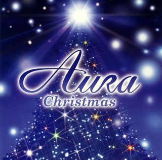  オーラ・クリスマス~天使の贈りもの~