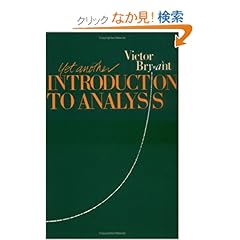 【クリックでお店のこの商品のページへ】Yet Another Introduction to Analysis