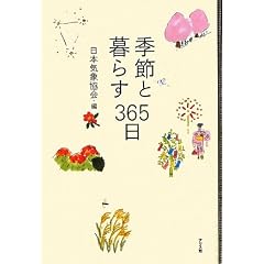 �G�߂ƕ�炷365��