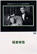 �Ɋy���} [DVD]