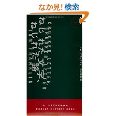 �˂��ꂽ�����A�˂��ꂽ�H (�n���J���E�|�P�b�g�E�~�X�e��)